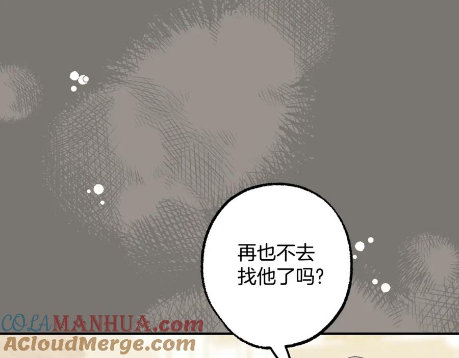 一切都是错觉 第94话 胆小鬼 第181页