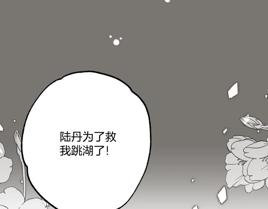 一切都是错觉 第94话 胆小鬼 第192页