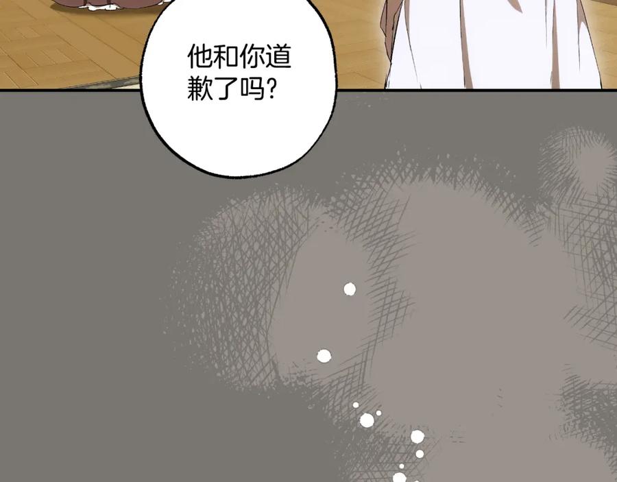 一切都是错觉 第94话 胆小鬼 第186页