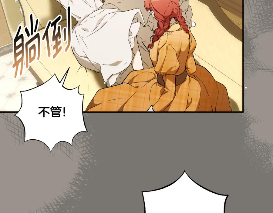 一切都是错觉 第94话 胆小鬼 第175页