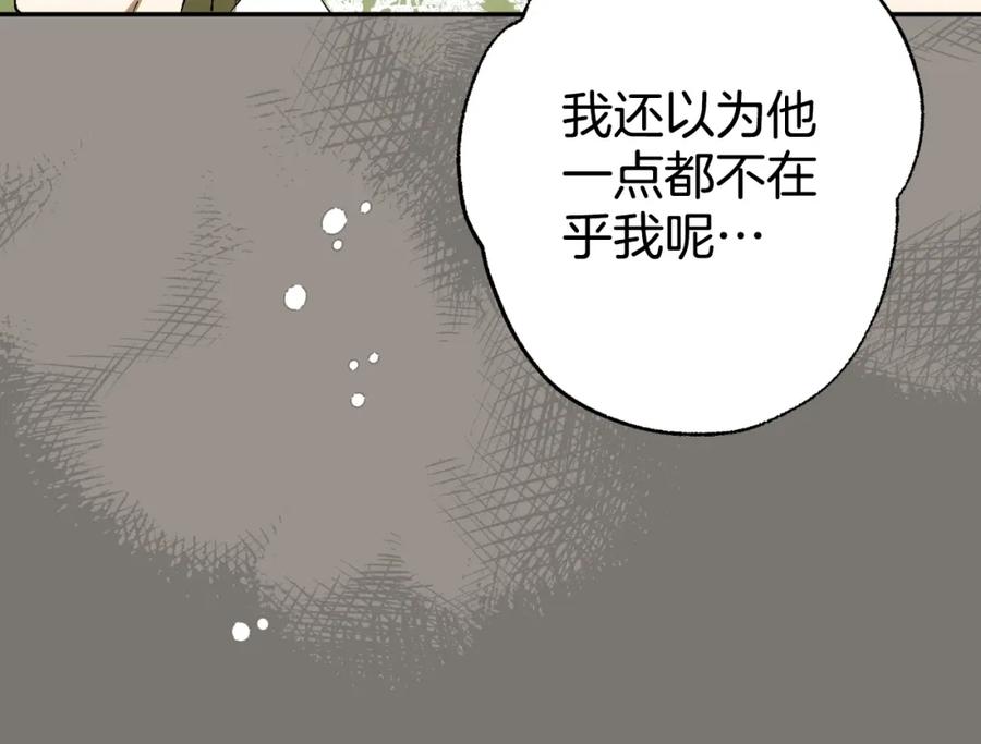 一切都是错觉 第94话 胆小鬼 第195页
