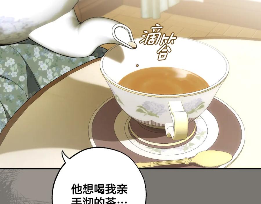 一切都是错觉 第94话 胆小鬼 第226页