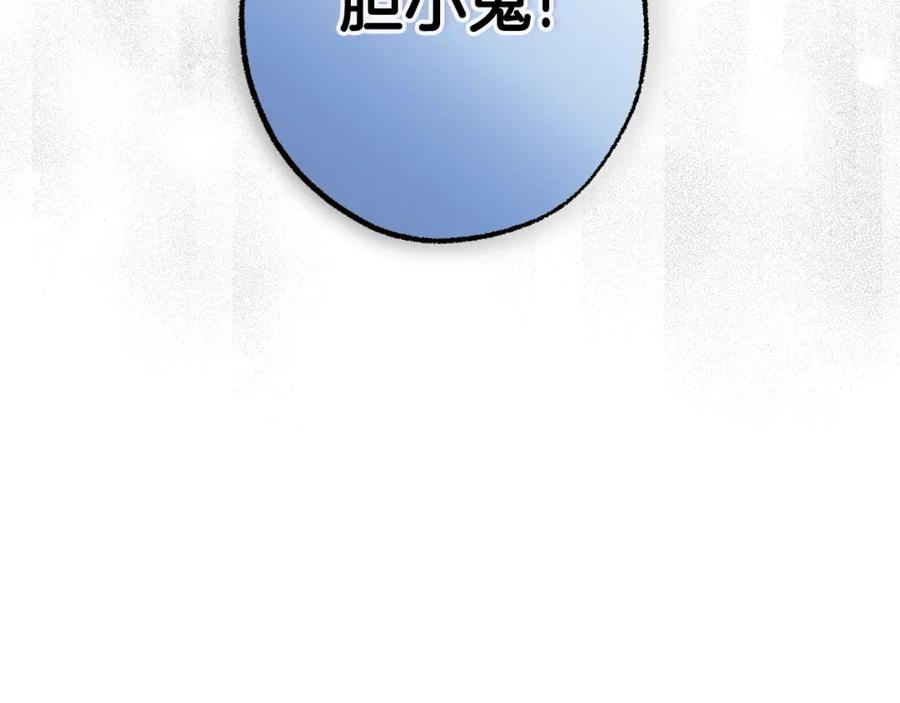 一切都是错觉 第94话 胆小鬼 第94页