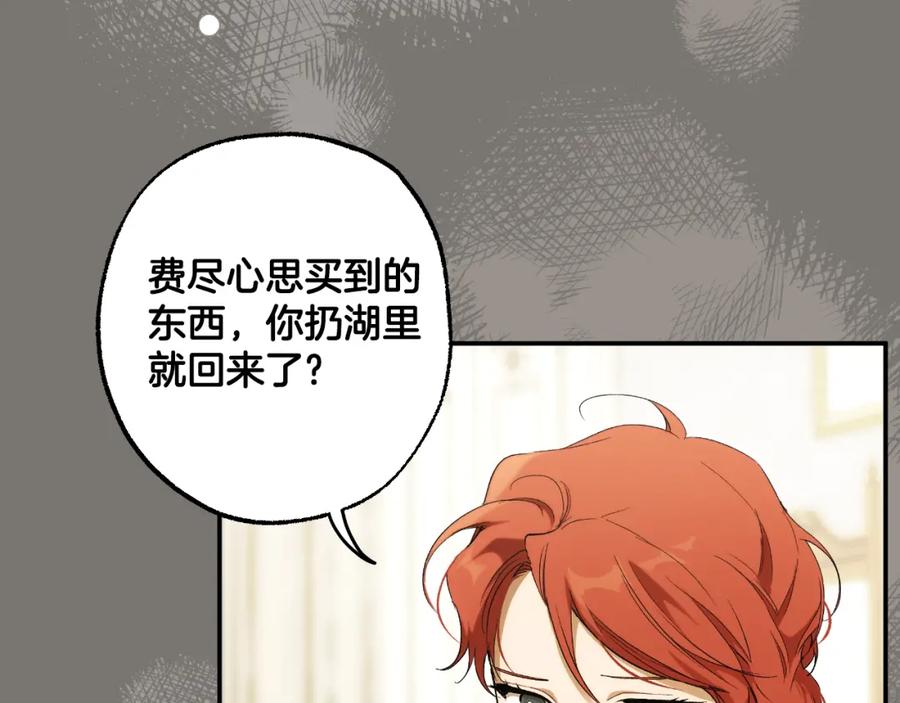 一切都是错觉 第94话 胆小鬼 第140页