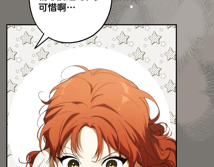 一切都是错觉 第94话 胆小鬼 第143页