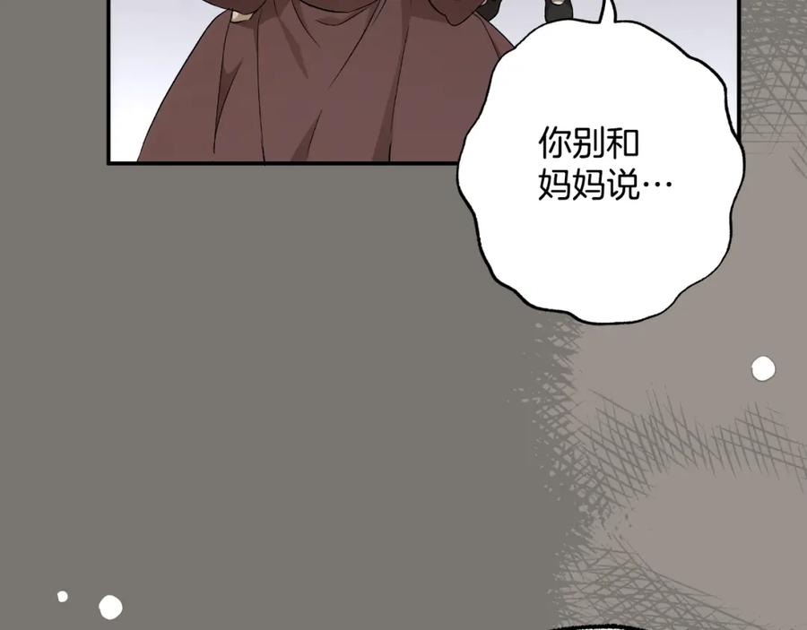 一切都是错觉 第94话 胆小鬼 第202页