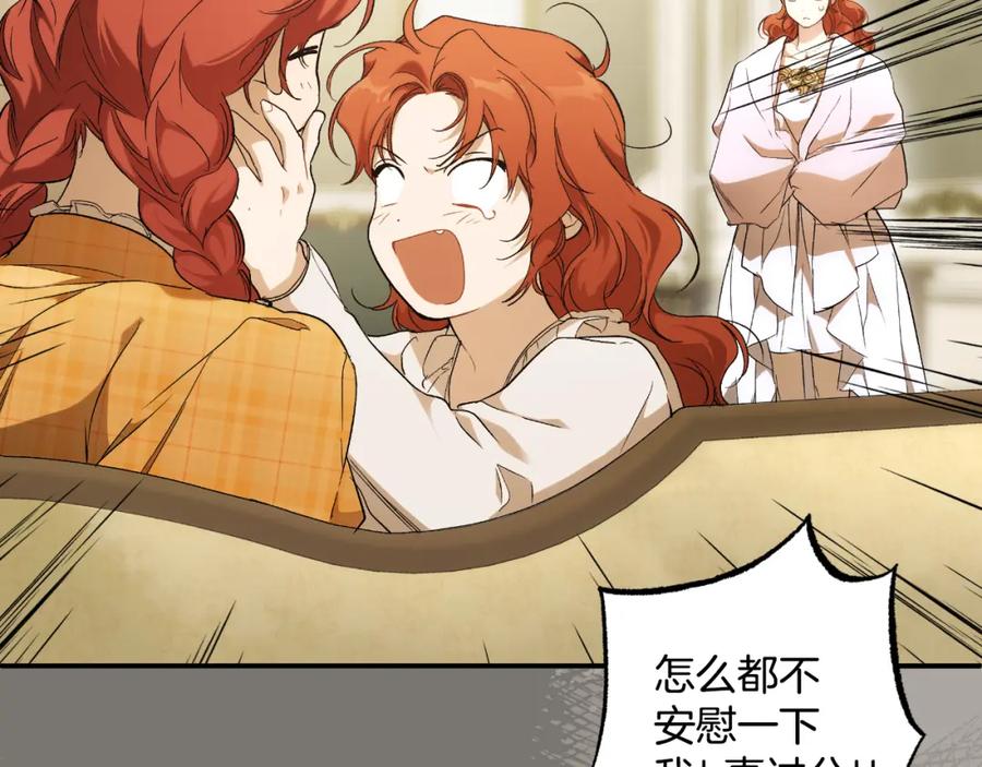 一切都是错觉 第94话 胆小鬼 第146页