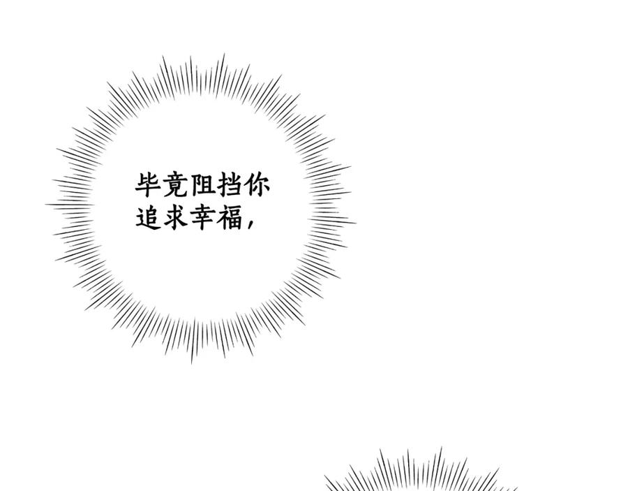 一切都是错觉 第94话 胆小鬼 第76页