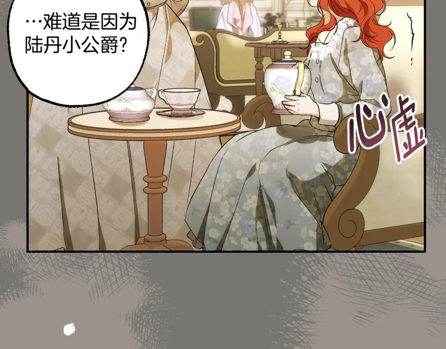 一切都是错觉 第94话 胆小鬼 第236页