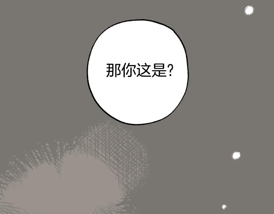 一切都是错觉 第94话 胆小鬼 第234页