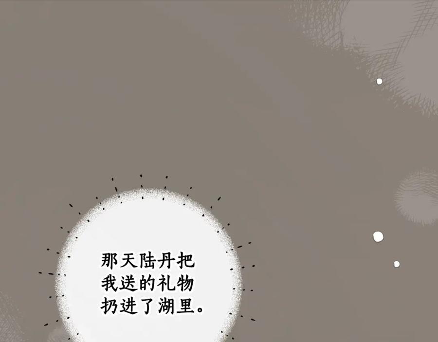 一切都是错觉 第94话 胆小鬼 第172页