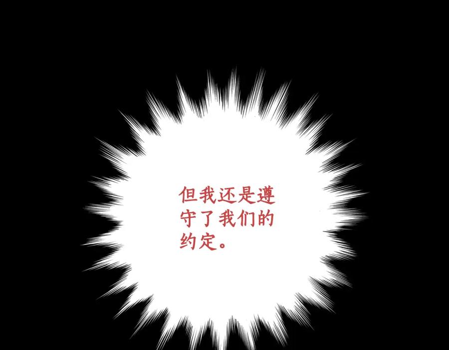 一切都是错觉 第94话 胆小鬼 第56页