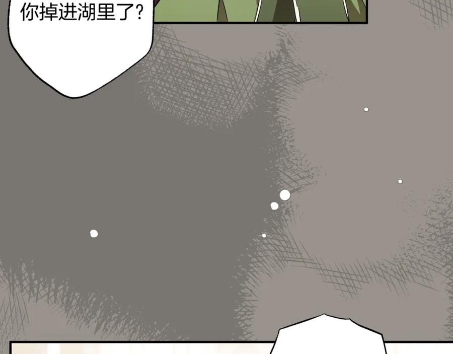 一切都是错觉 第94话 胆小鬼 第198页