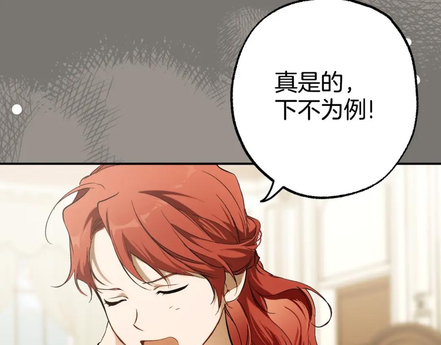 一切都是错觉 第94话 胆小鬼 第203页
