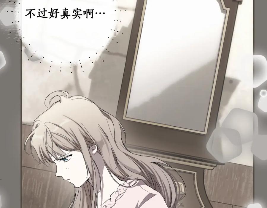 一切都是错觉 第94话 胆小鬼 第152页