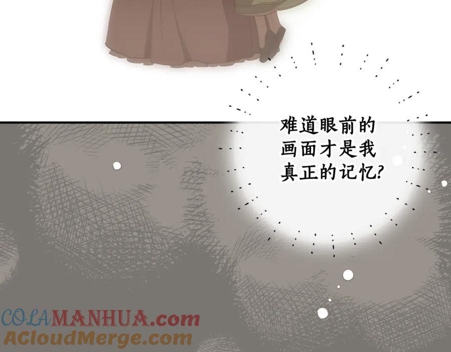 一切都是错觉 第94话 胆小鬼 第217页