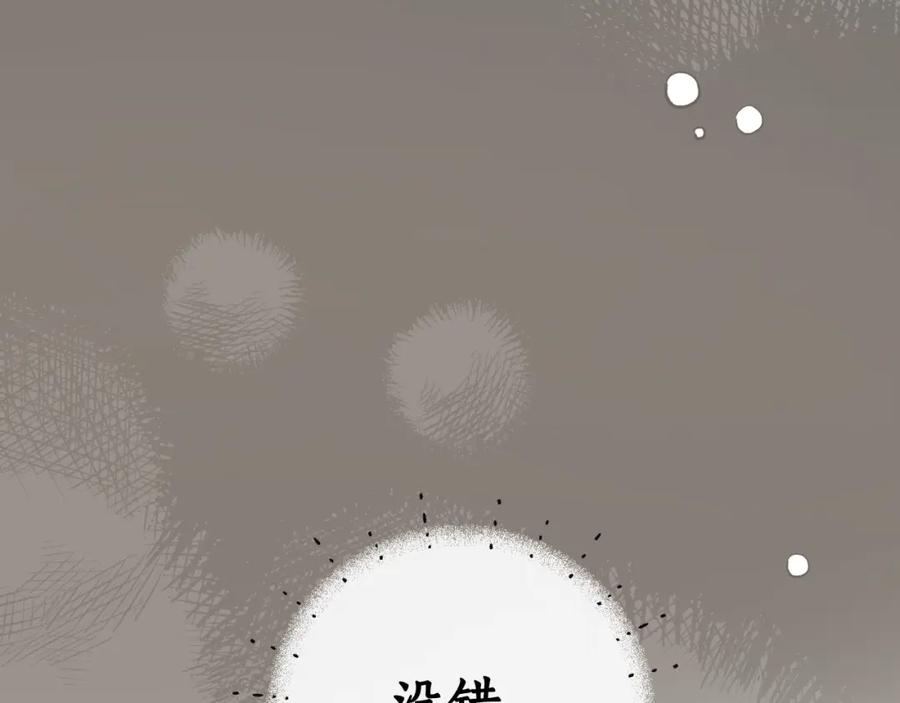 一切都是错觉 第94话 胆小鬼 第168页