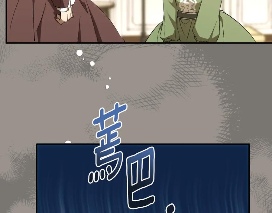 一切都是错觉 第94话 胆小鬼 第200页