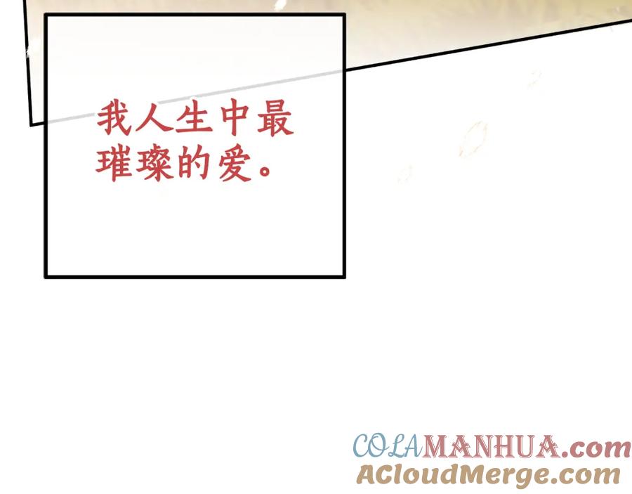 一切都是错觉 第94话 胆小鬼 第41页