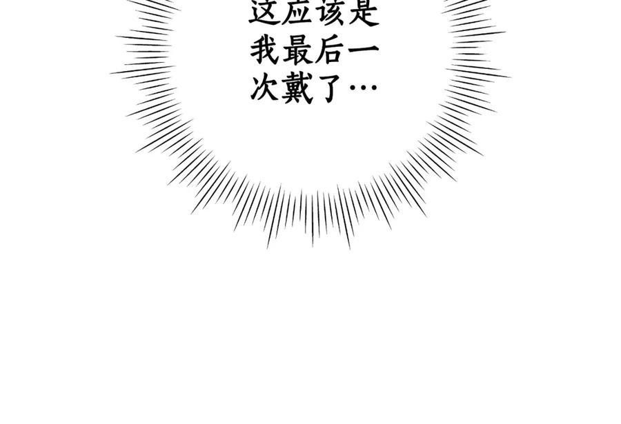 一切都是错觉 第94话 胆小鬼 第18页