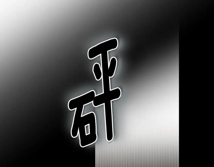 一切都是错觉 第94话 胆小鬼 第112页