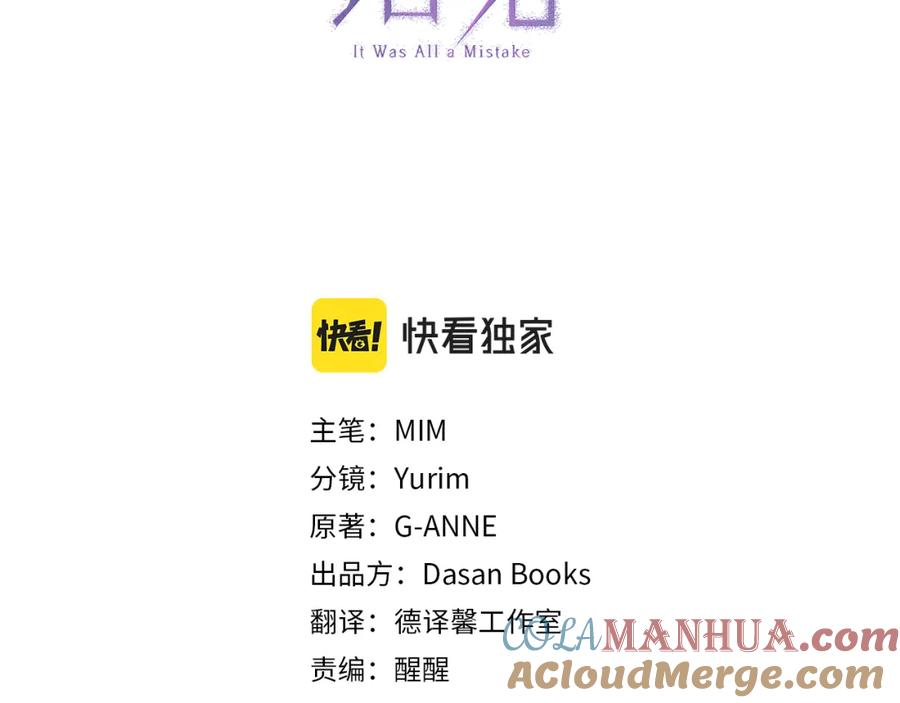 一切都是错觉 第94话 胆小鬼 第21页