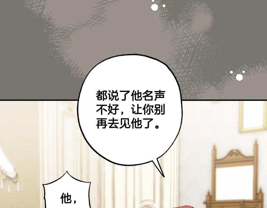 一切都是错觉 第94话 胆小鬼 第158页