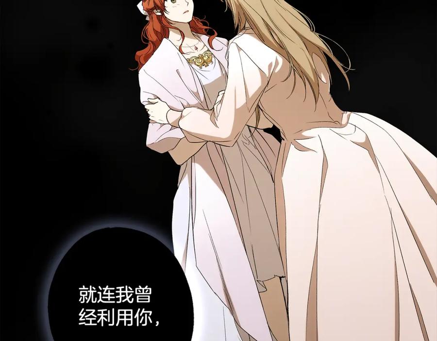 一切都是错觉 第95话 认清心意 第188页