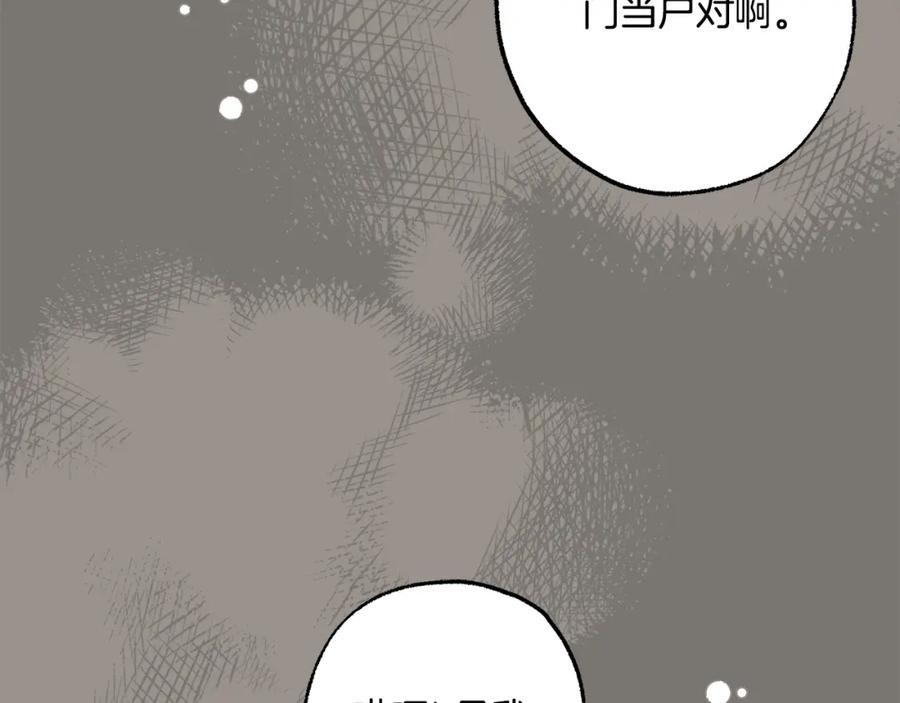 一切都是错觉 第95话 认清心意 第111页