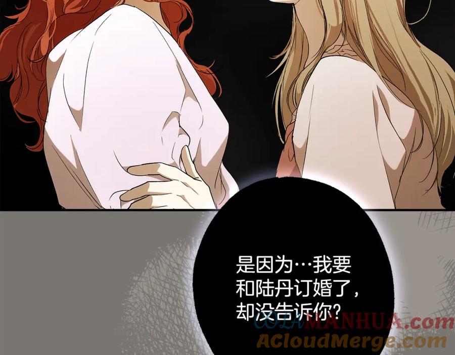 一切都是错觉 第95话 认清心意 第181页