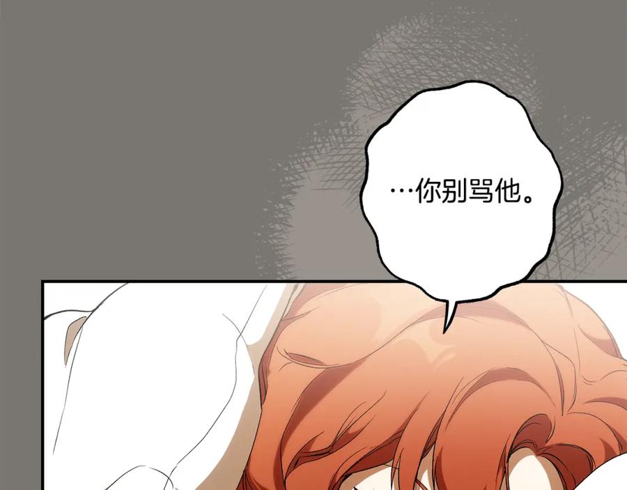 一切都是错觉 第95话 认清心意 第56页