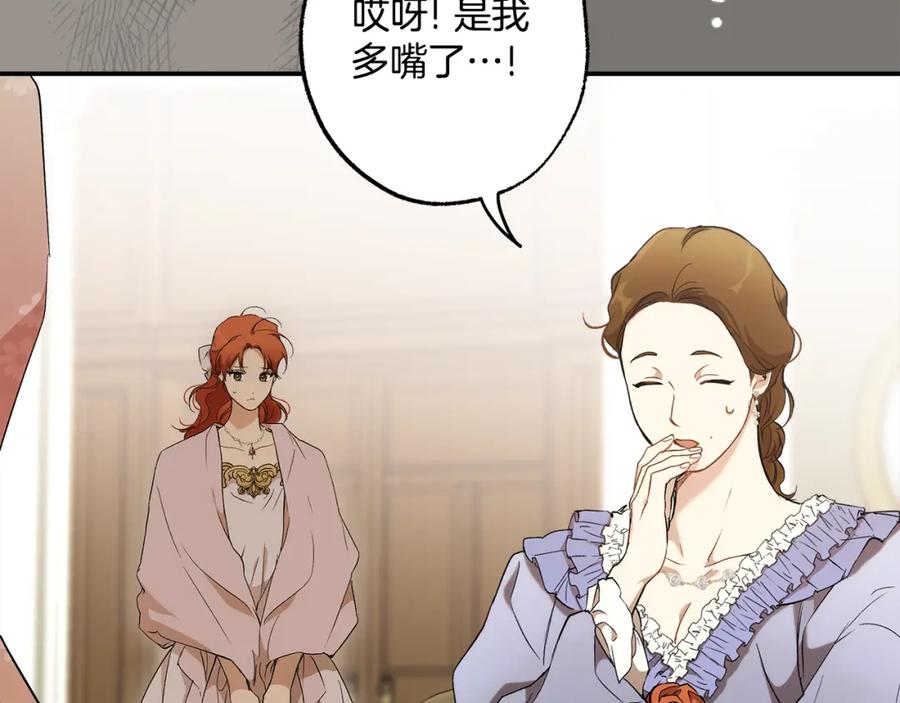 一切都是错觉 第95话 认清心意 第112页