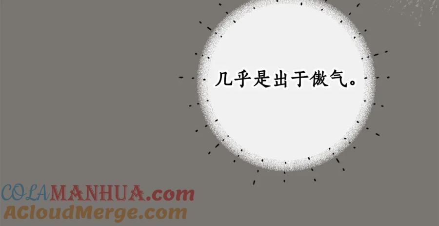一切都是错觉 第95话 认清心意 第29页