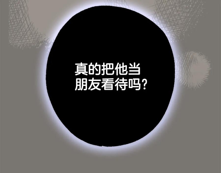 一切都是错觉 第95话 认清心意 第206页