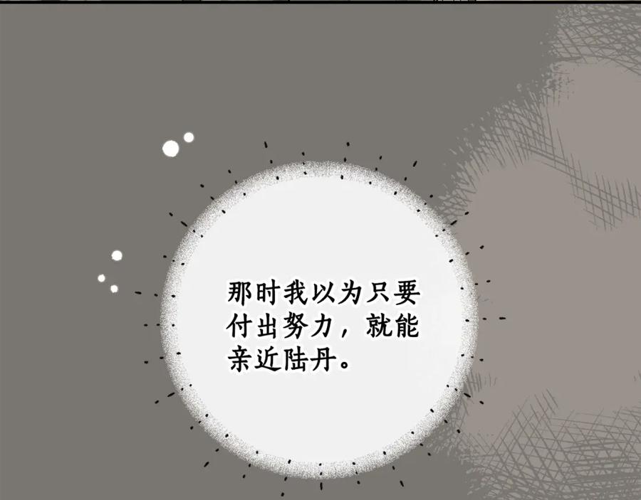 一切都是错觉 第95话 认清心意 第32页