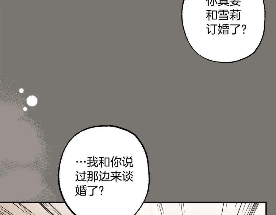 一切都是错觉 第95话 认清心意 第123页