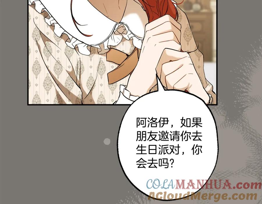 一切都是错觉 第95话 认清心意 第73页