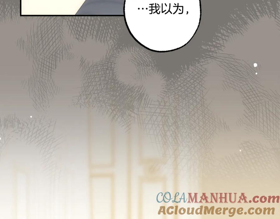 一切都是错觉 第95话 认清心意 第85页