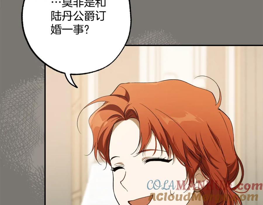 一切都是错觉 第95话 认清心意 第101页