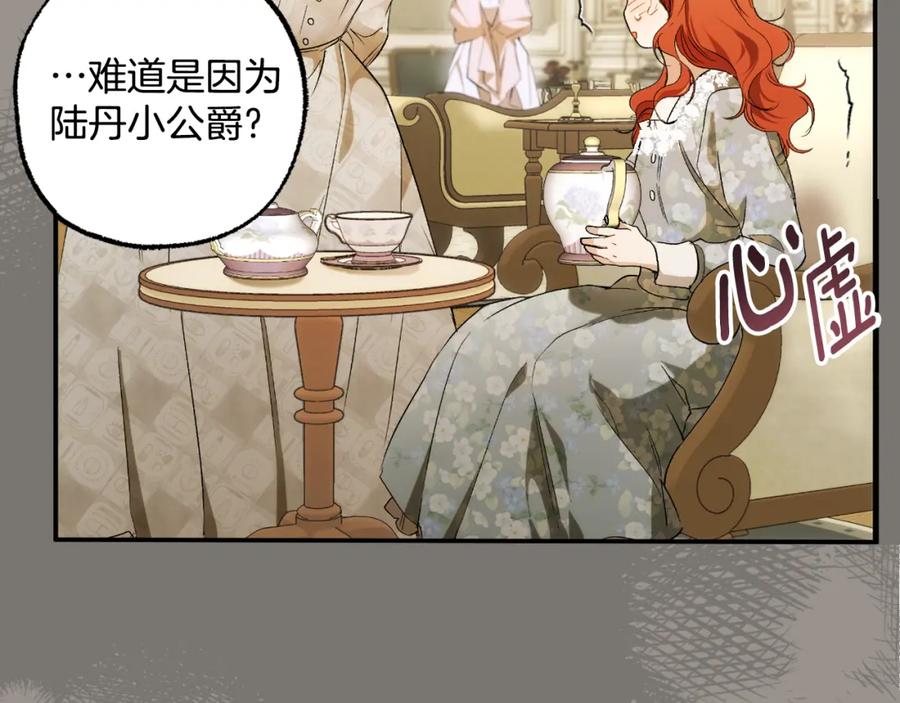 一切都是错觉 第95话 认清心意 第3页