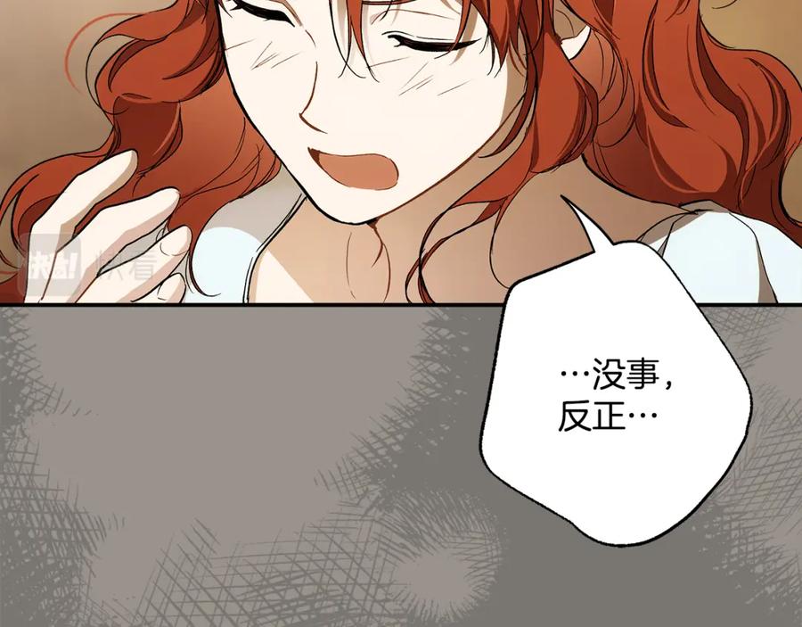 一切都是错觉 第95话 认清心意 第168页