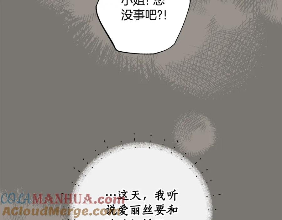 一切都是错觉 第95话 认清心意 第165页