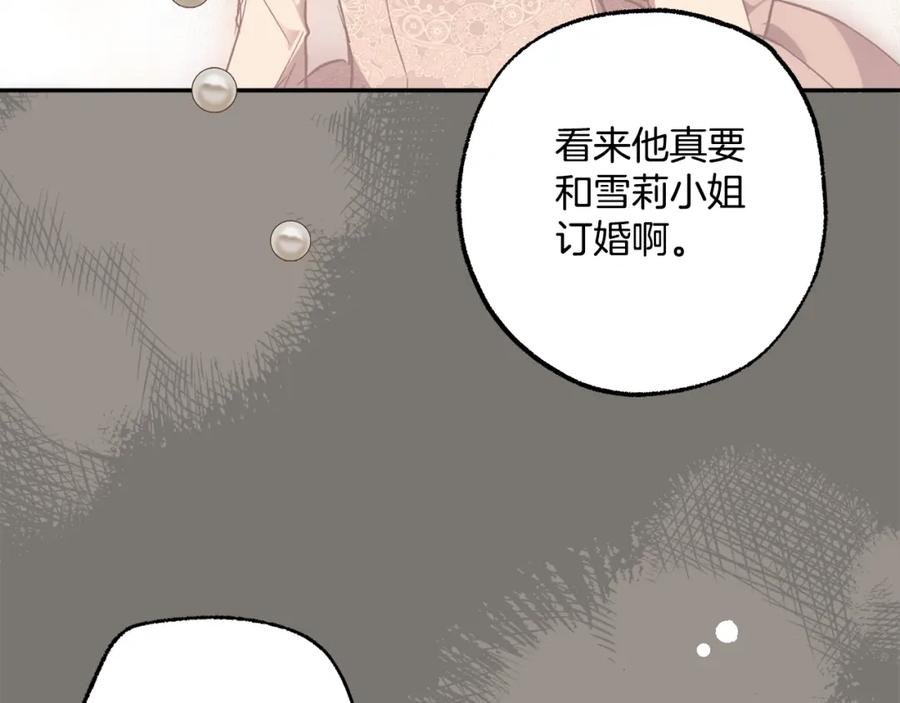 一切都是错觉 第95话 认清心意 第108页