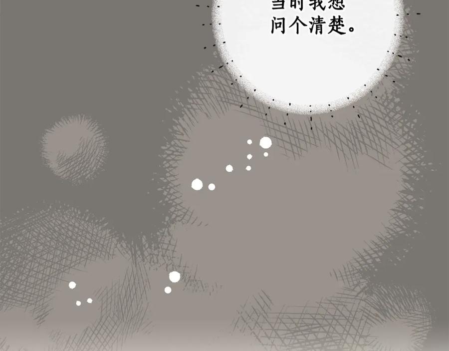 一切都是错觉 第95话 认清心意 第146页