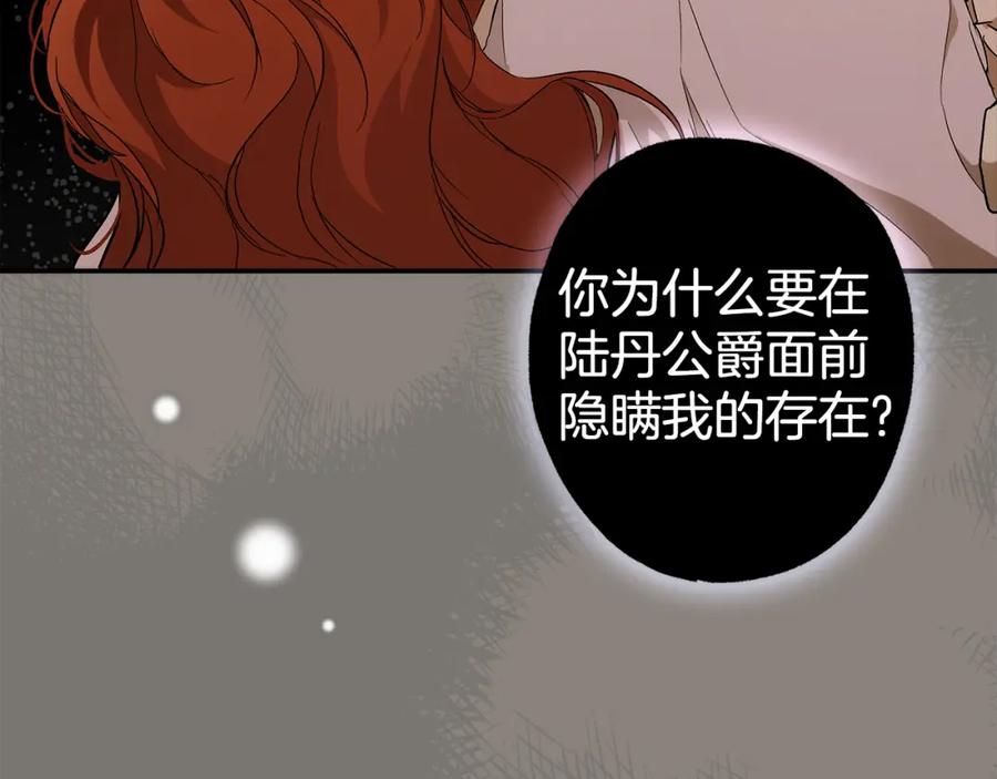 一切都是错觉 第95话 认清心意 第198页
