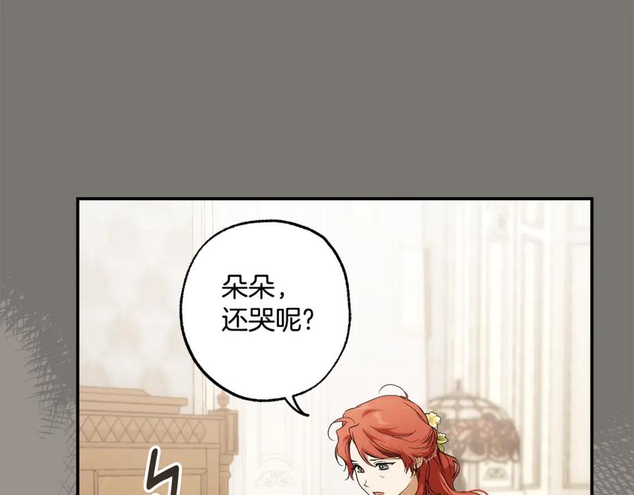 一切都是错觉 第95话 认清心意 第42页