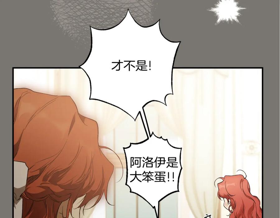 一切都是错觉 第95话 认清心意 第12页