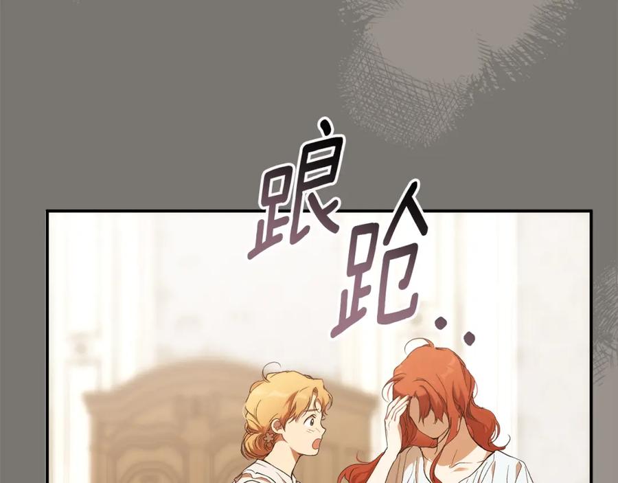 一切都是错觉 第95话 认清心意 第163页