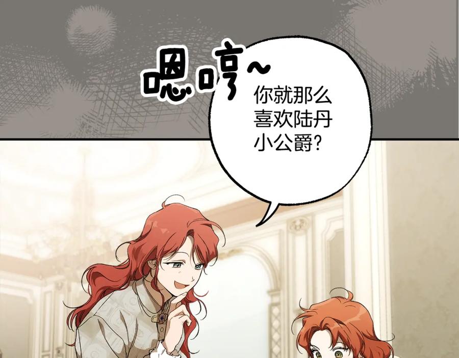 一切都是错觉 第95话 认清心意 第10页