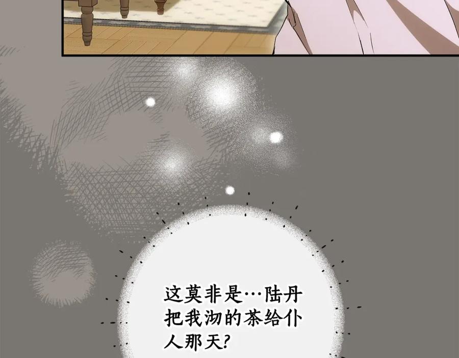 一切都是错觉 第95话 认清心意 第46页